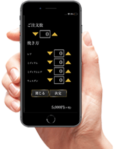 お客様のスマートフォンからオーダー
