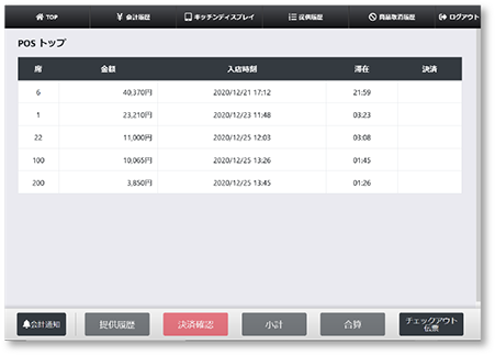 POSレジ機能