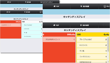 オーダー状況や提供状況を表示