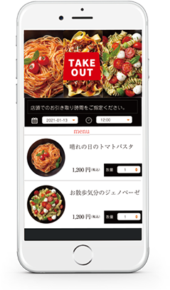 テイクアウトへの対応