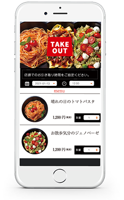 スマホでオーダー テイクアウト